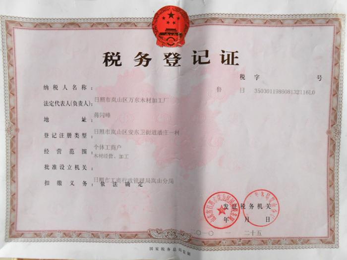 稅務(wù)登記證